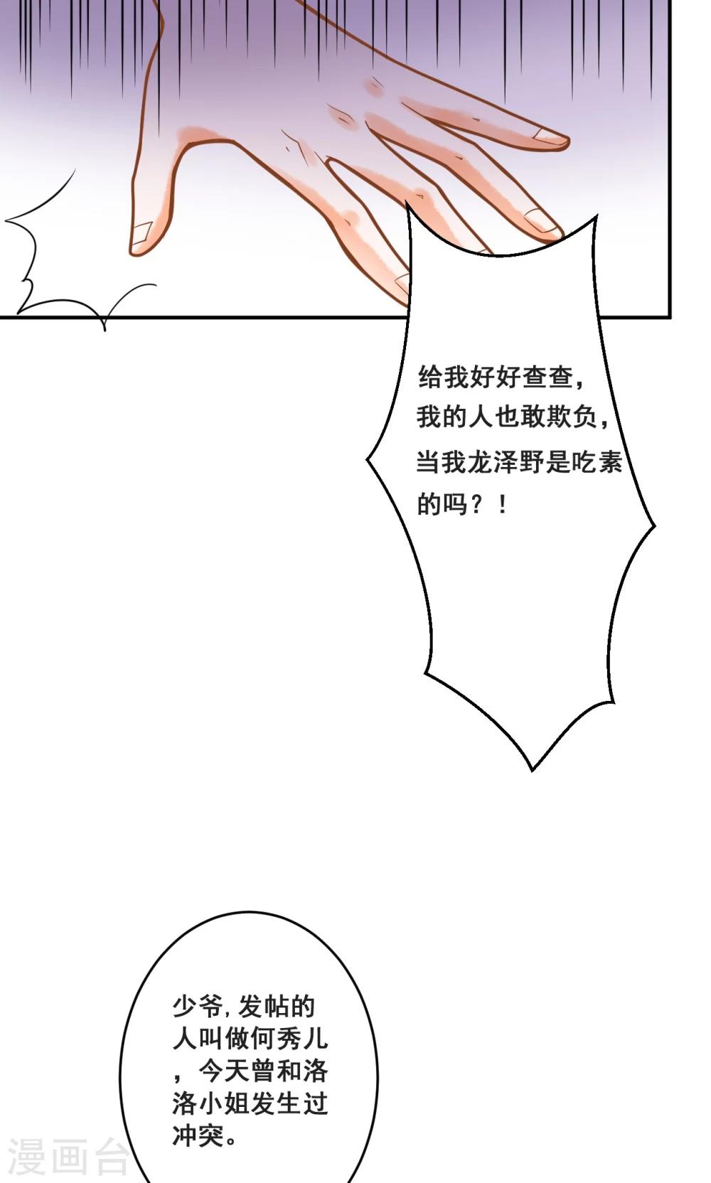 第26话 龙少爷为我出头-第26话
