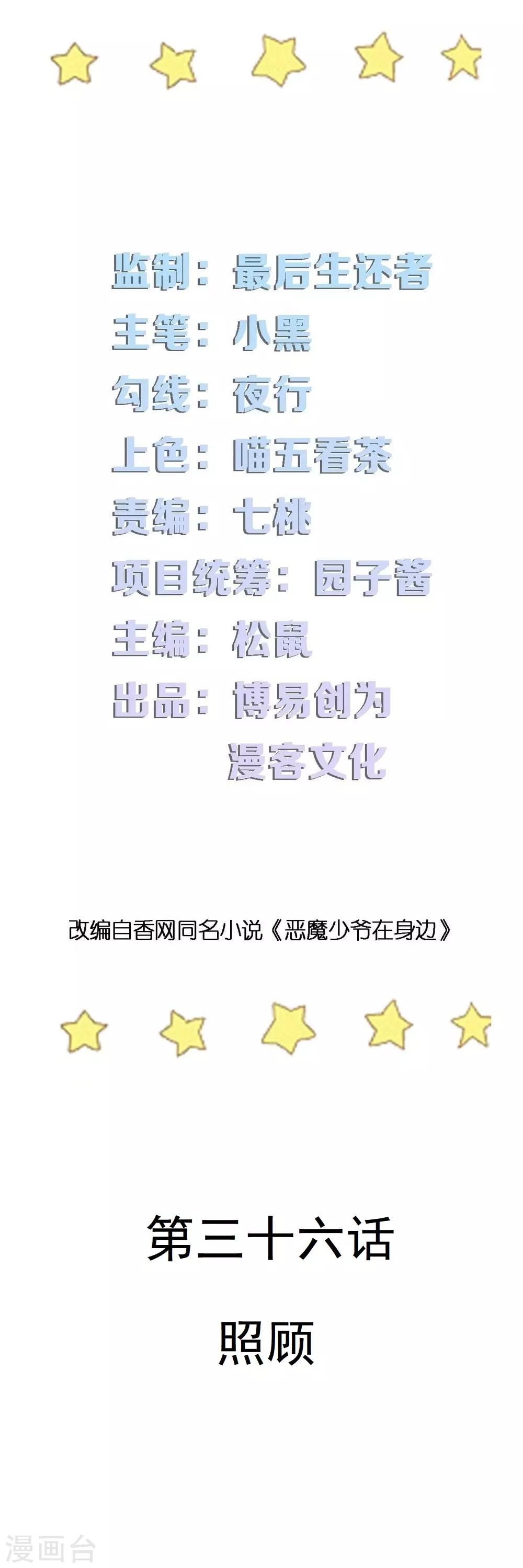 第36话 照顾-第36话
