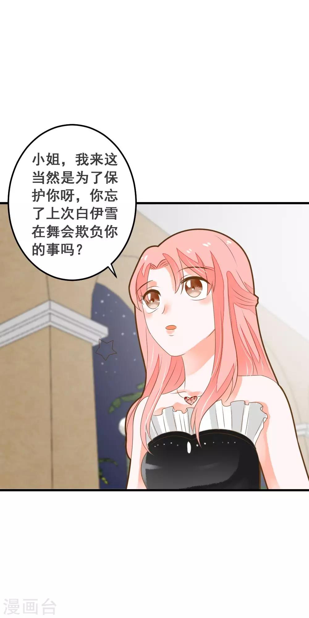 第46话 危险来临！来自学姐的警告-第46话