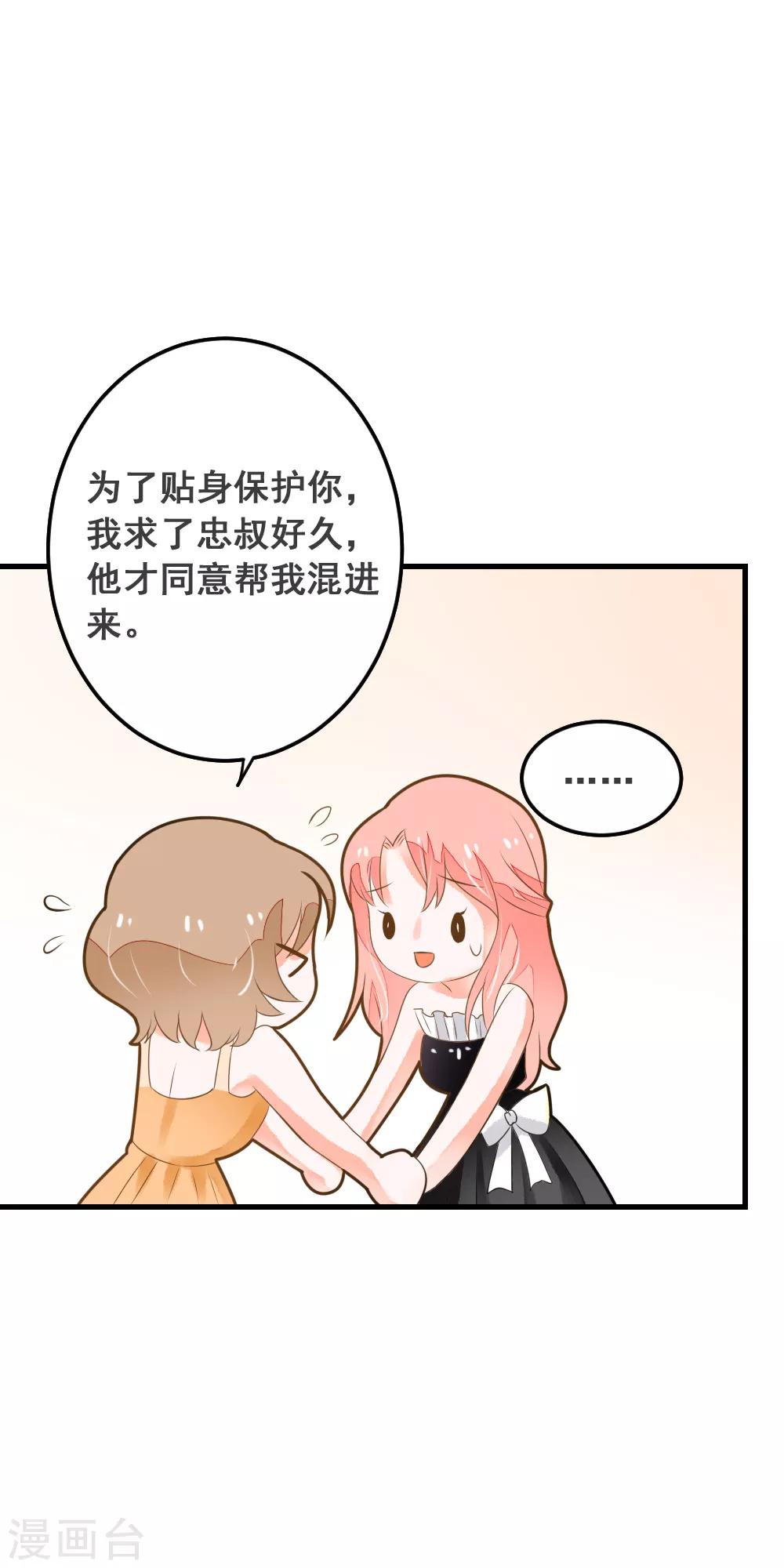 第46话 危险来临！来自学姐的警告-第46话