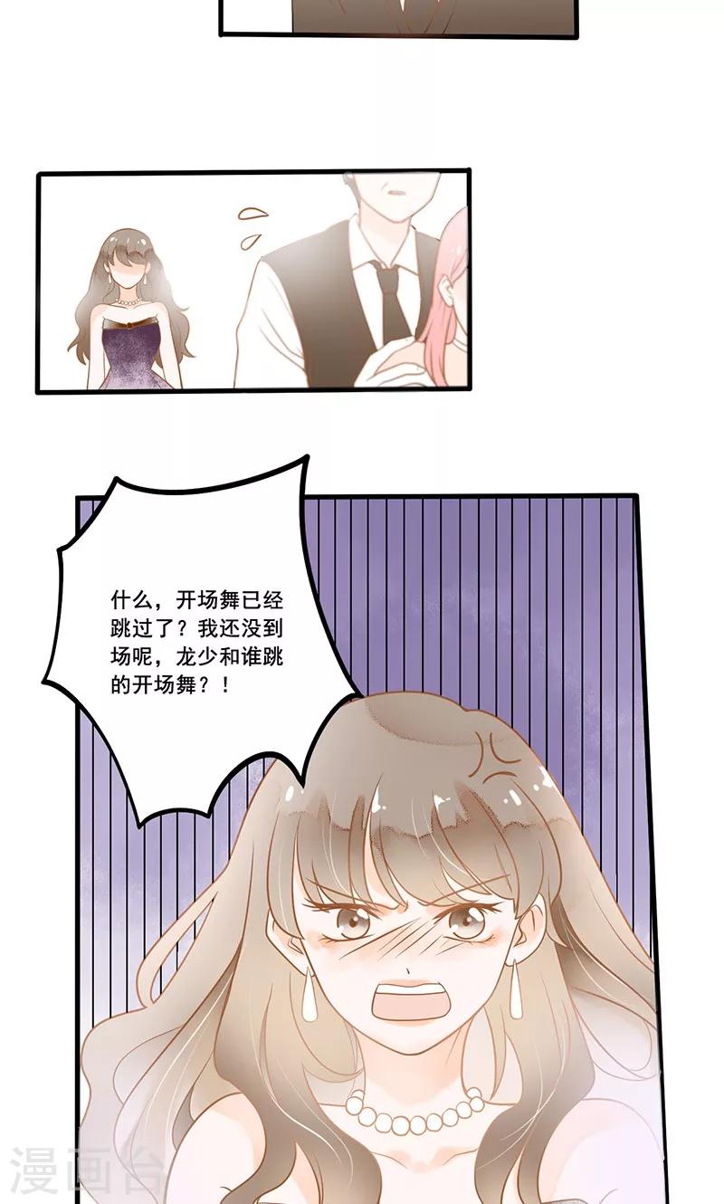 第6话 树敌，杠上市长千金-第6话