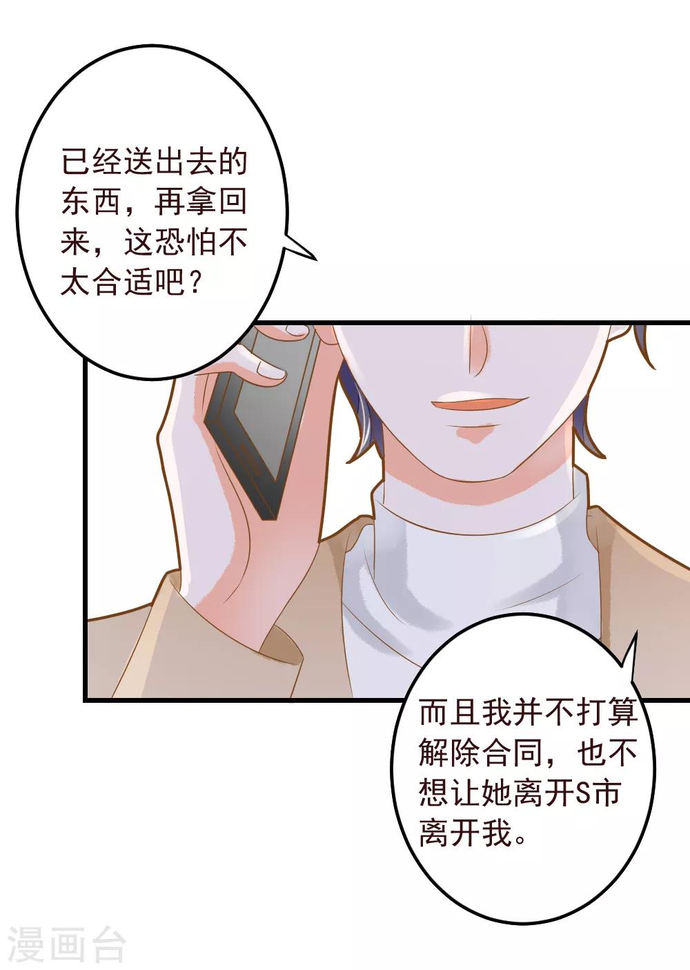 第52话 我想娶夏洛洛-第52话