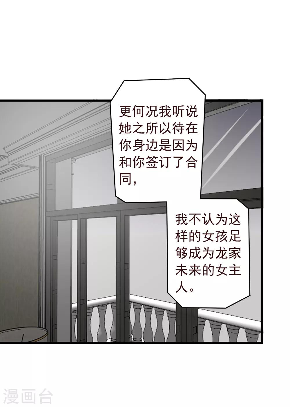 第52话 我想娶夏洛洛-第52话