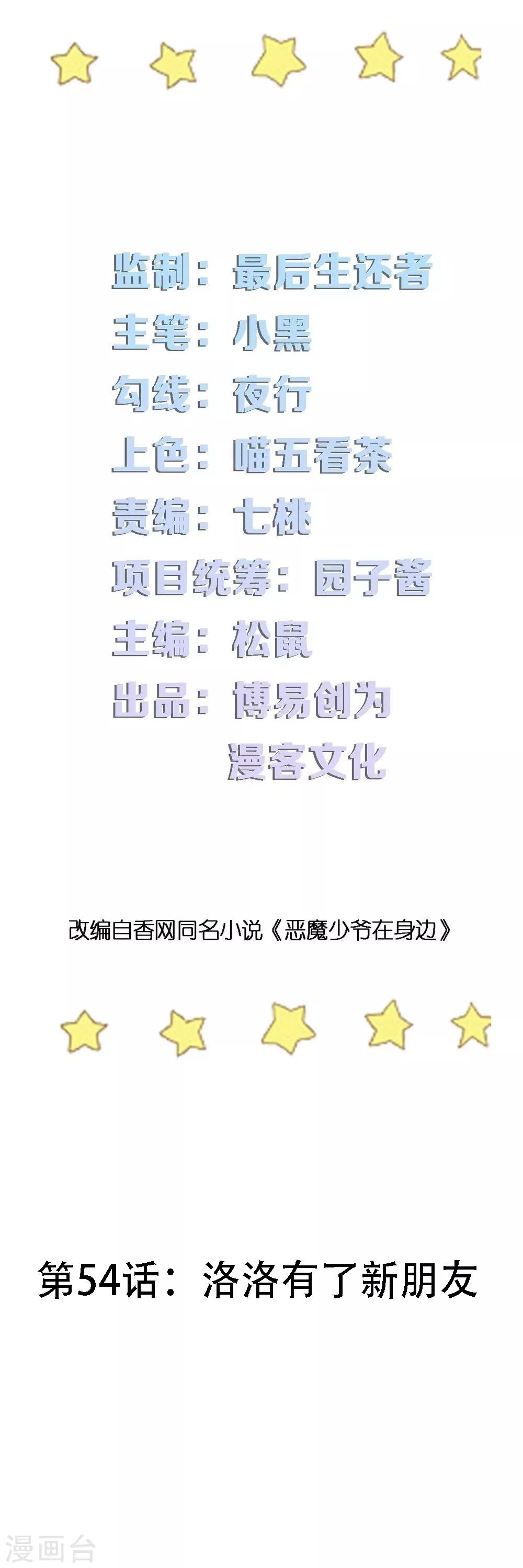 第54话 洛洛有了新朋友-第54话