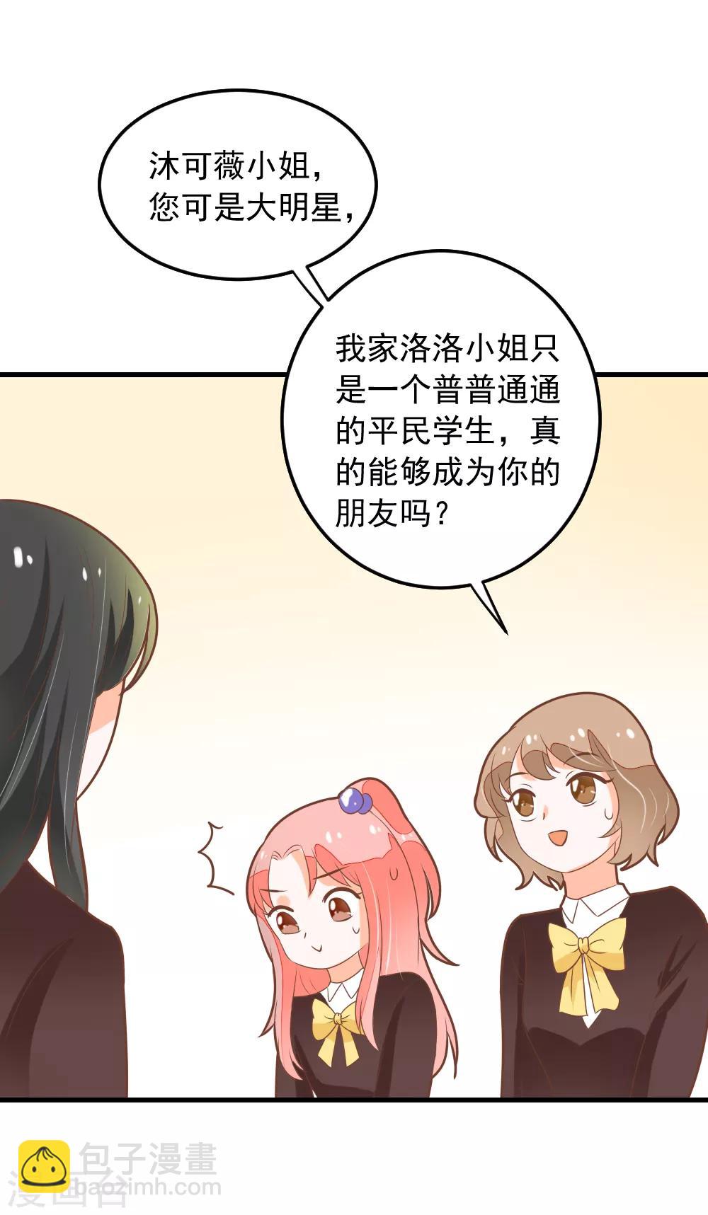 第54话 洛洛有了新朋友-第54话
