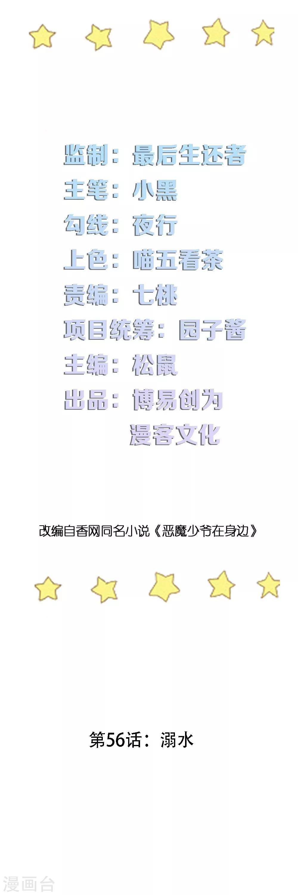 第56话 溺水-第56话