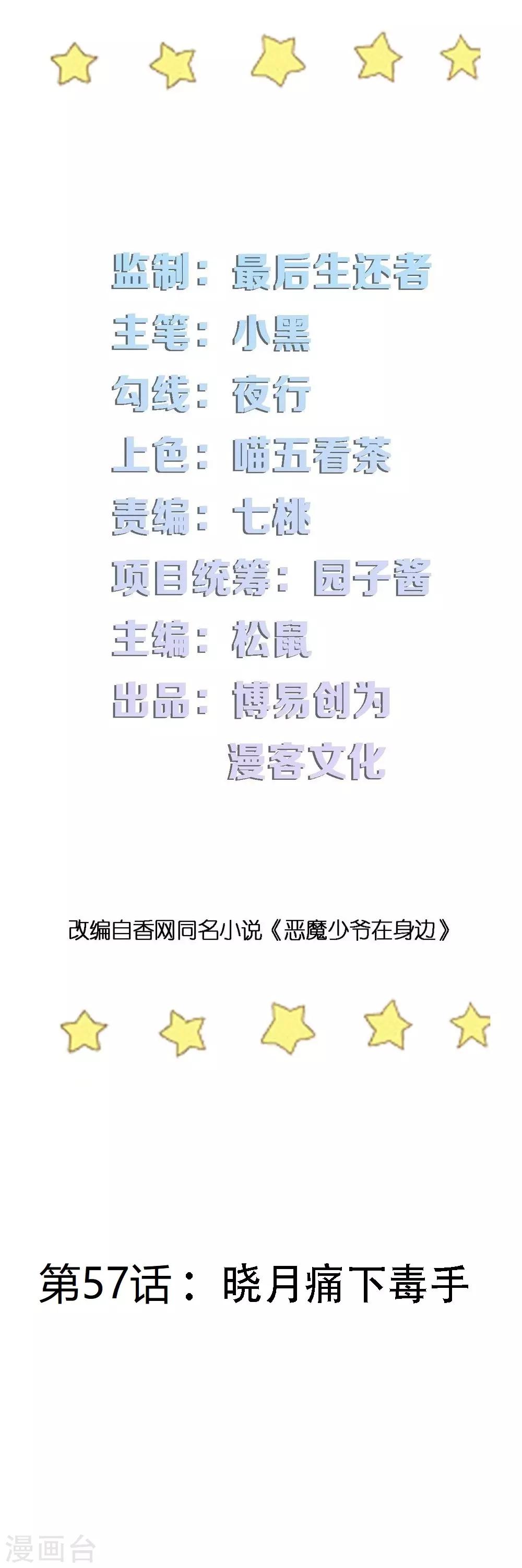 第57话 晓月痛下毒手-第58话