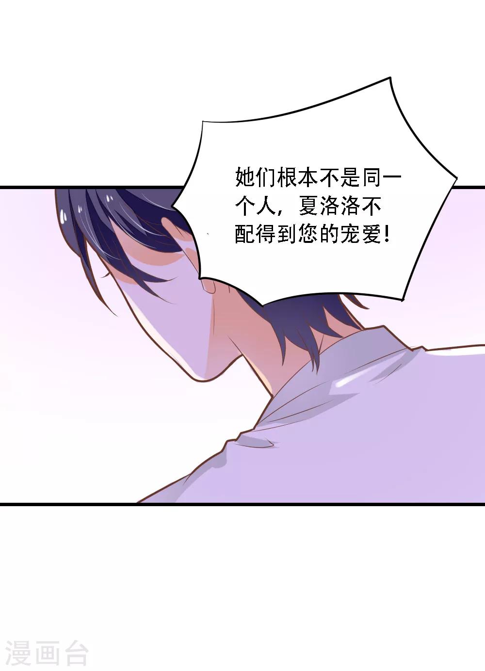 第59话 夏洛洛不是她！-第60话