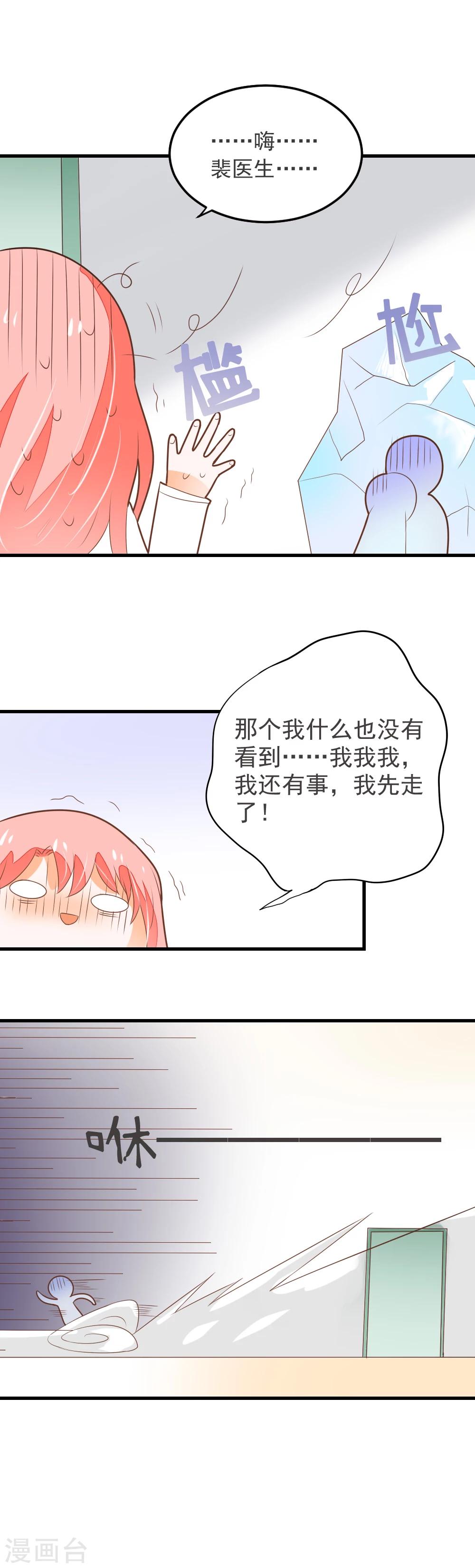 第61话 校医的秘密情人？-第62话