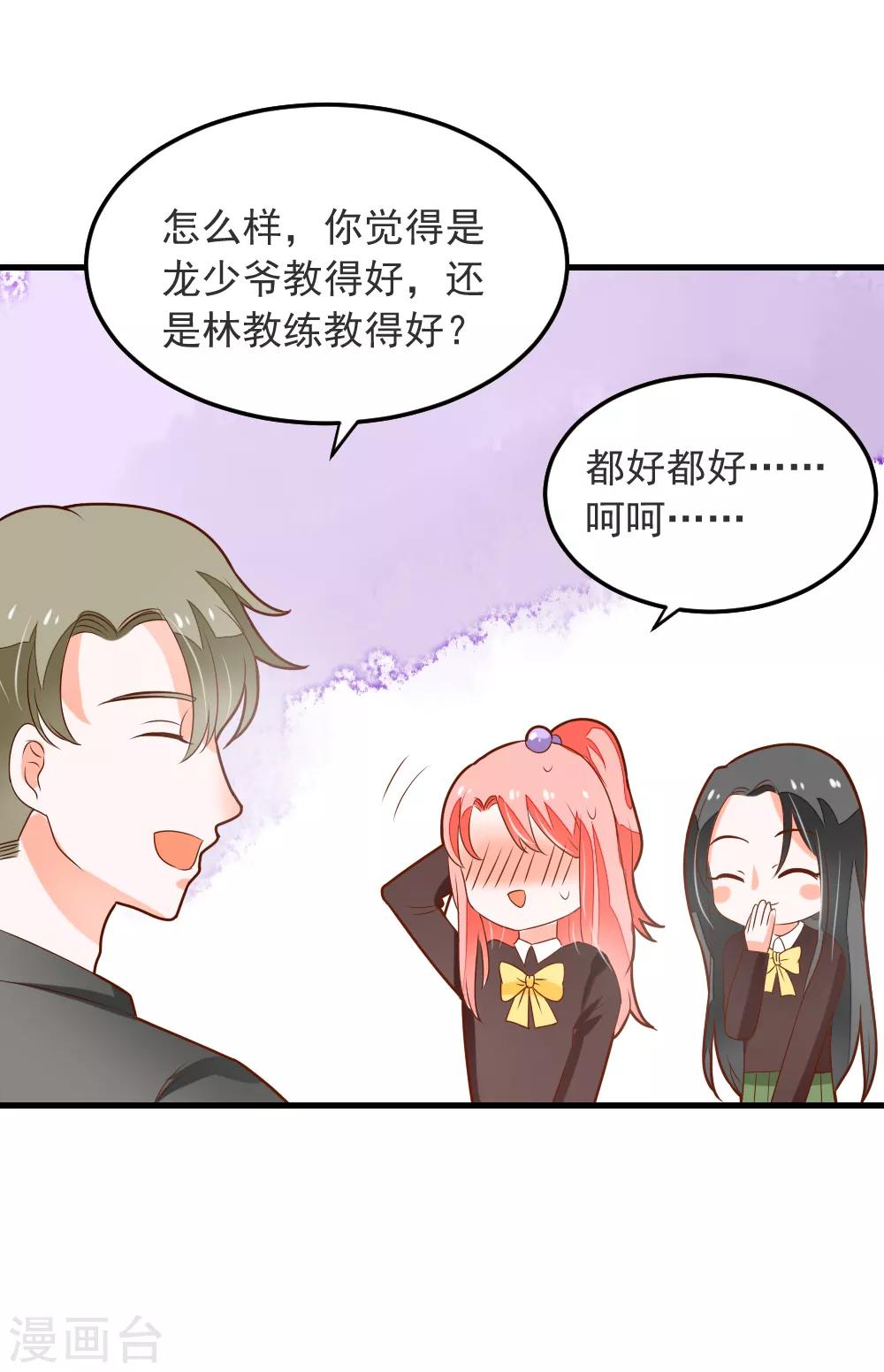 第65话 龙少爷的新娘-第66话
