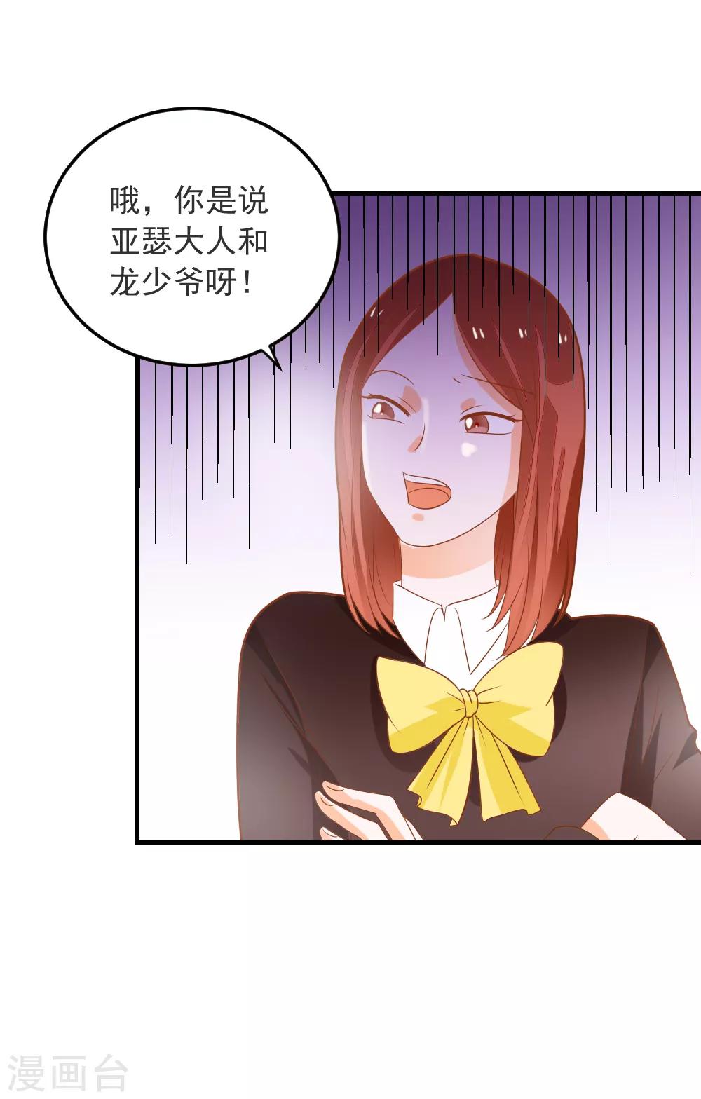 第65话 龙少爷的新娘-第66话