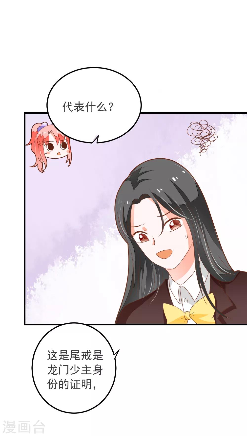 第65话 龙少爷的新娘-第66话