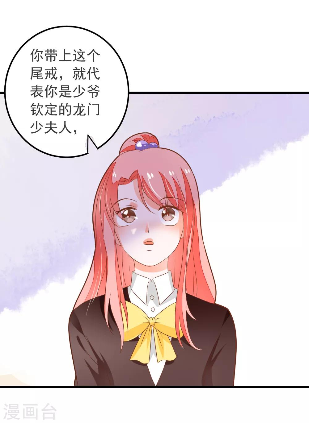 第65话 龙少爷的新娘-第66话