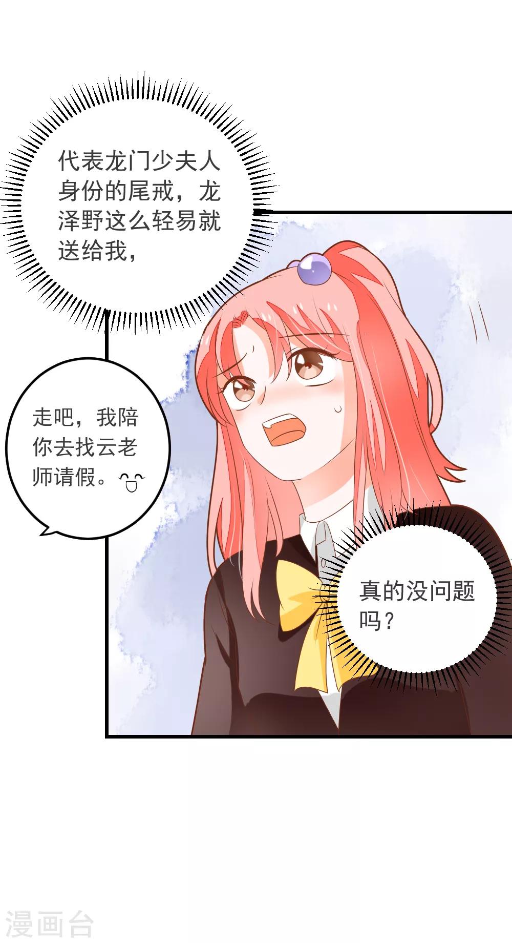 第65话 龙少爷的新娘-第66话