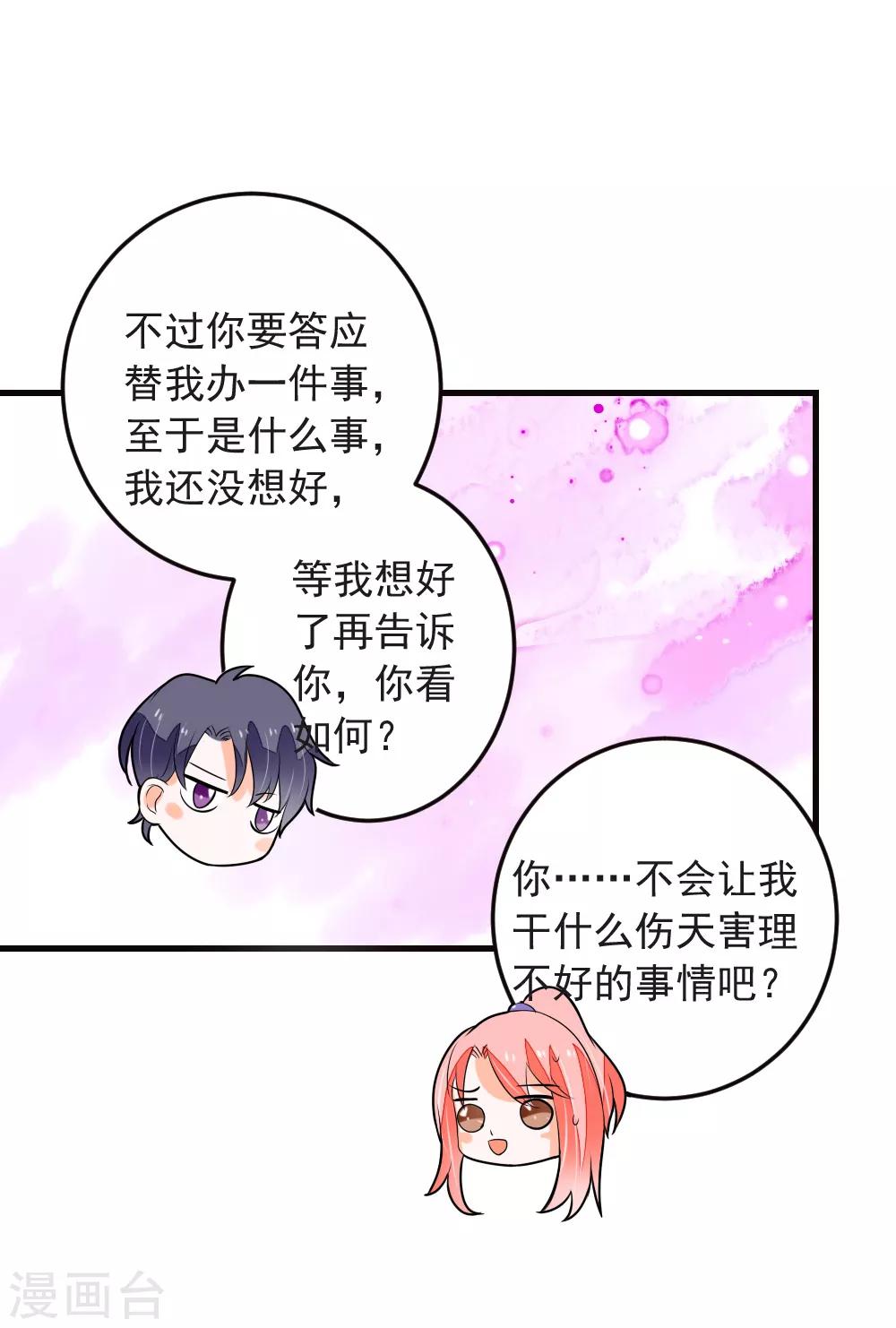 第67话 我们拉钩约定，一言为定-第68话