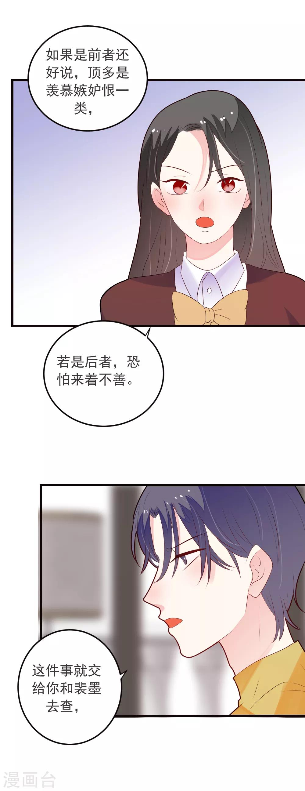 第69话 嫉妒使人变坏-第70话