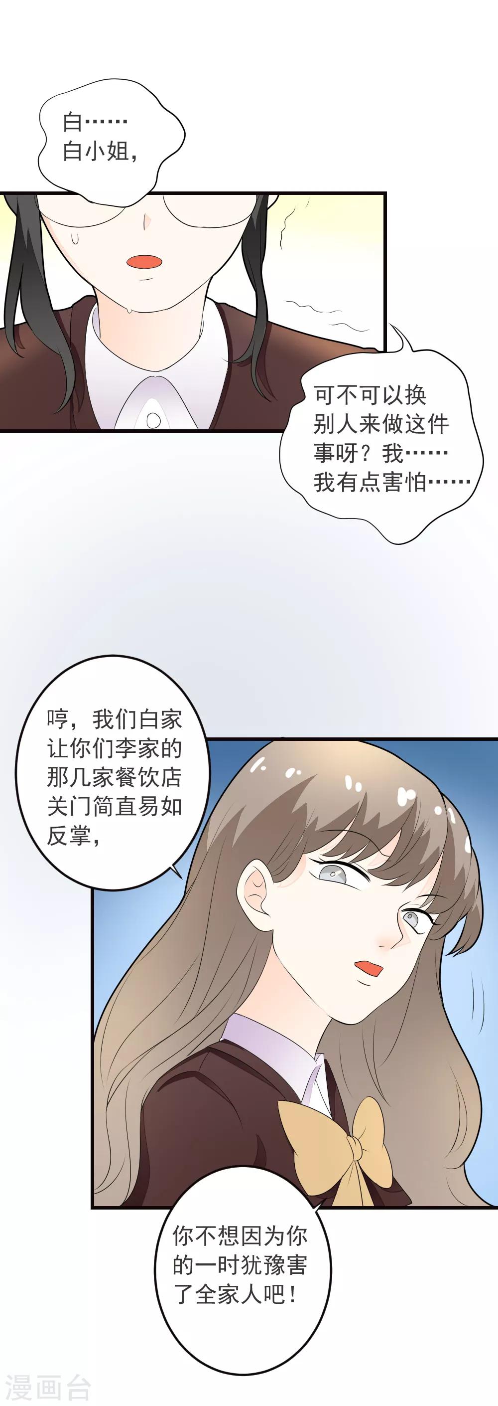 第69话 嫉妒使人变坏-第70话