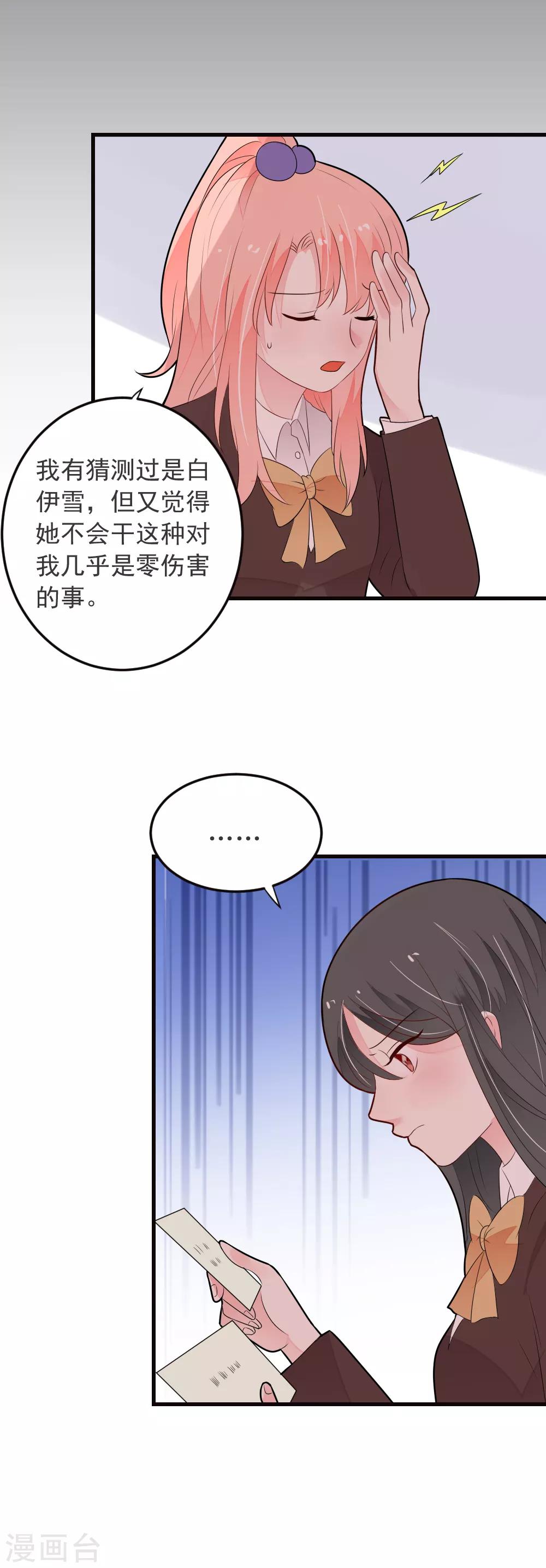 第69话 嫉妒使人变坏-第70话