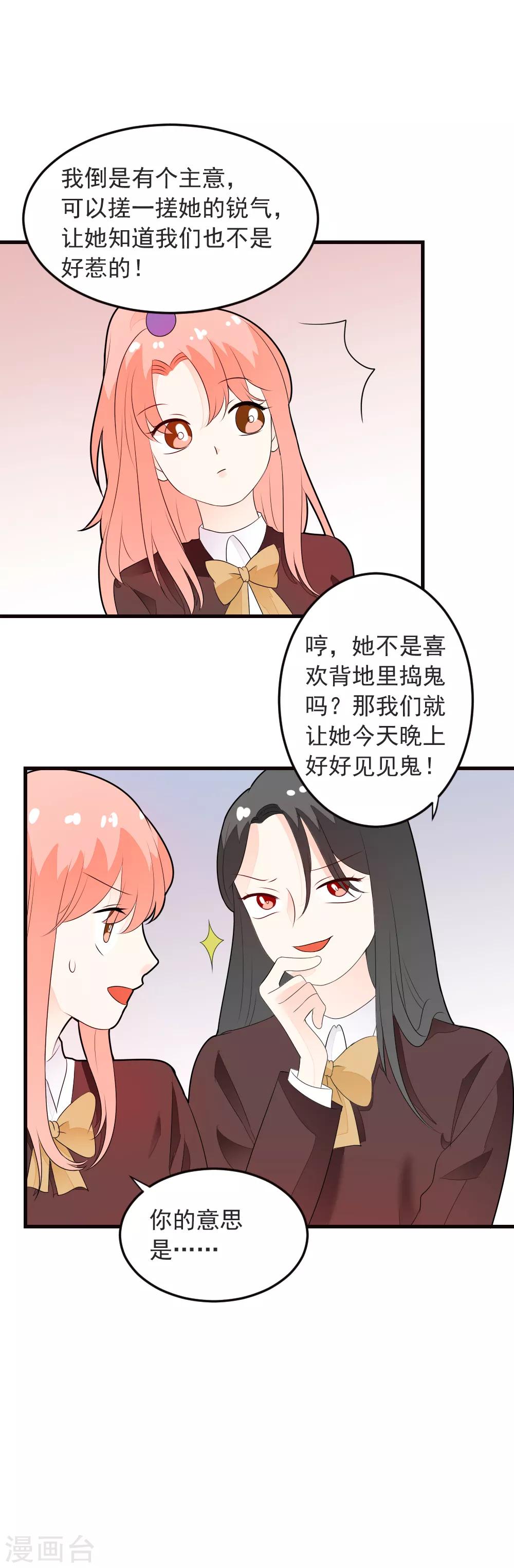 第71话 龙泽野是我的-第72话