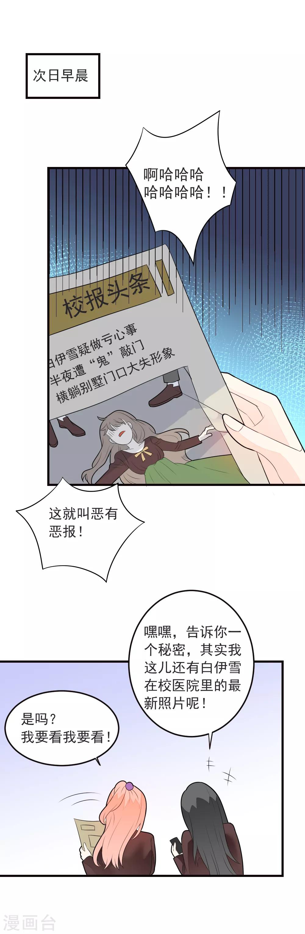 第71话 龙泽野是我的-第72话