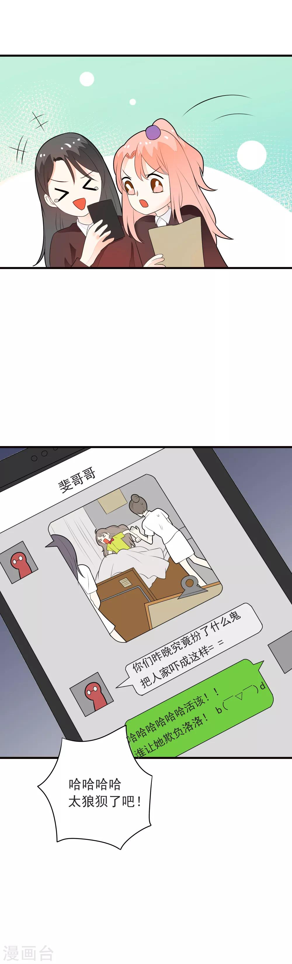 第71话 龙泽野是我的-第72话