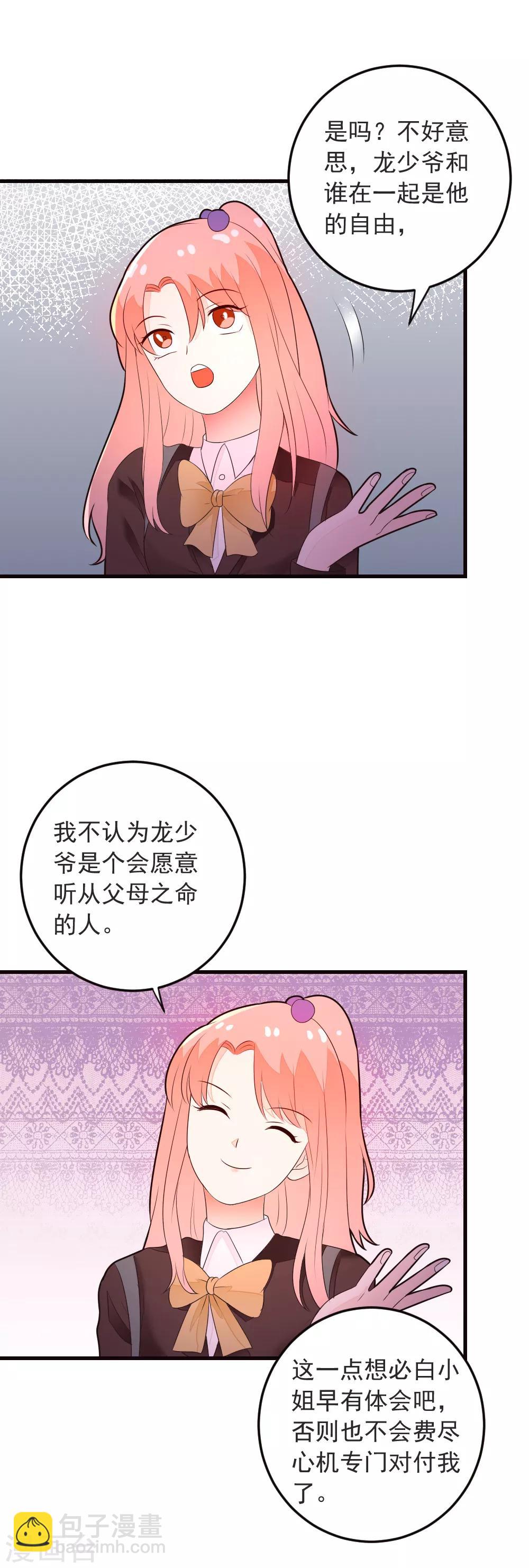 第71话 龙泽野是我的-第72话