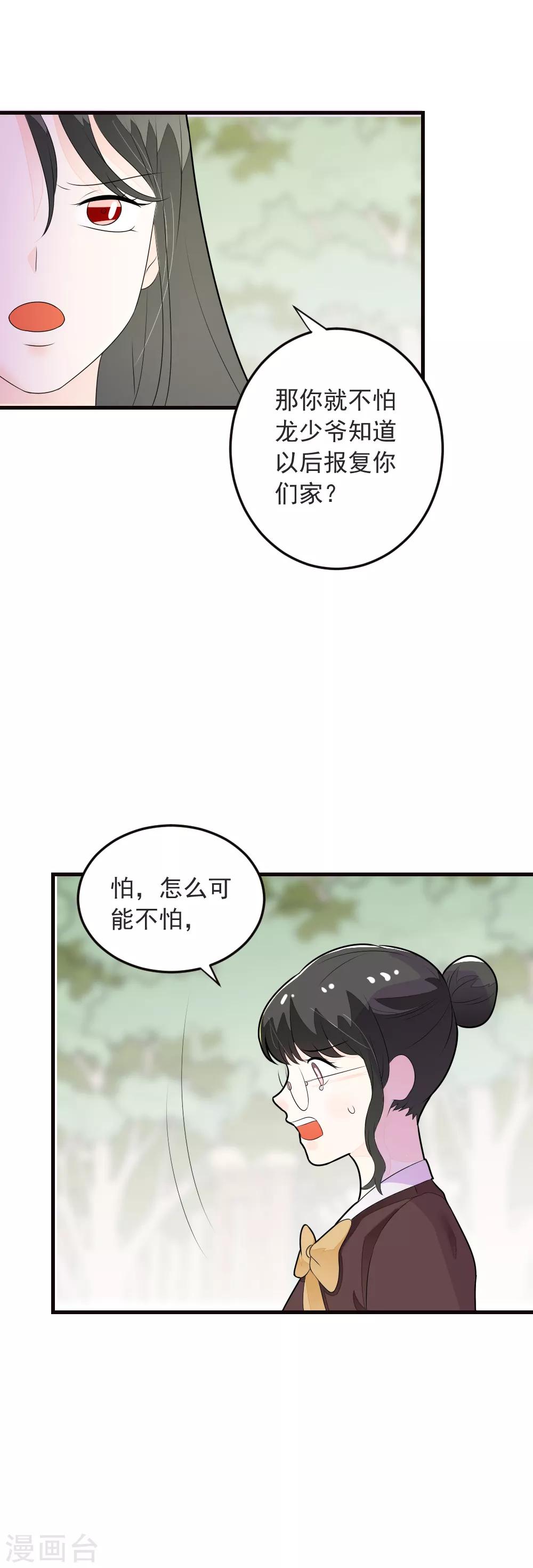 第71话 龙泽野是我的-第72话