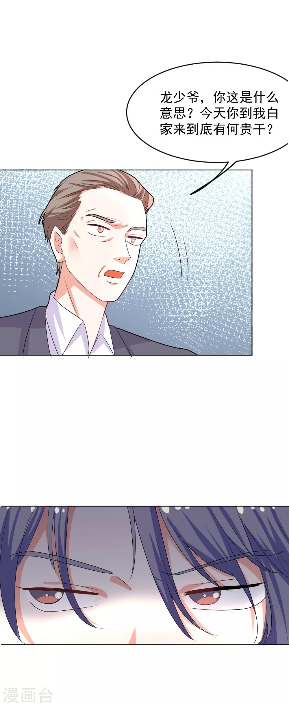 第75话 找她算账去！-第76话