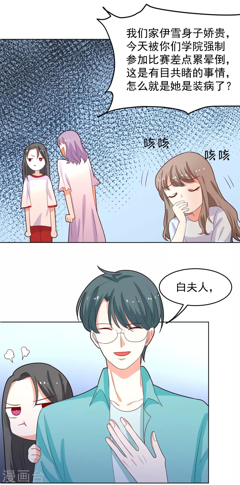 第75话 找她算账去！-第76话