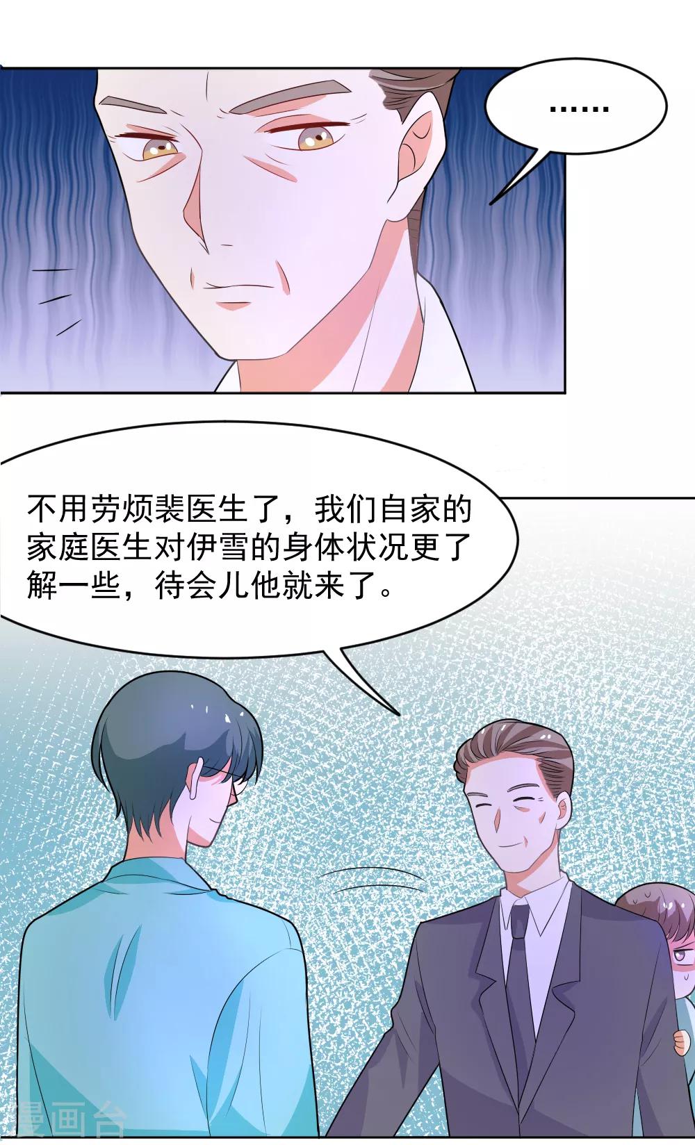 第75话 找她算账去！-第76话