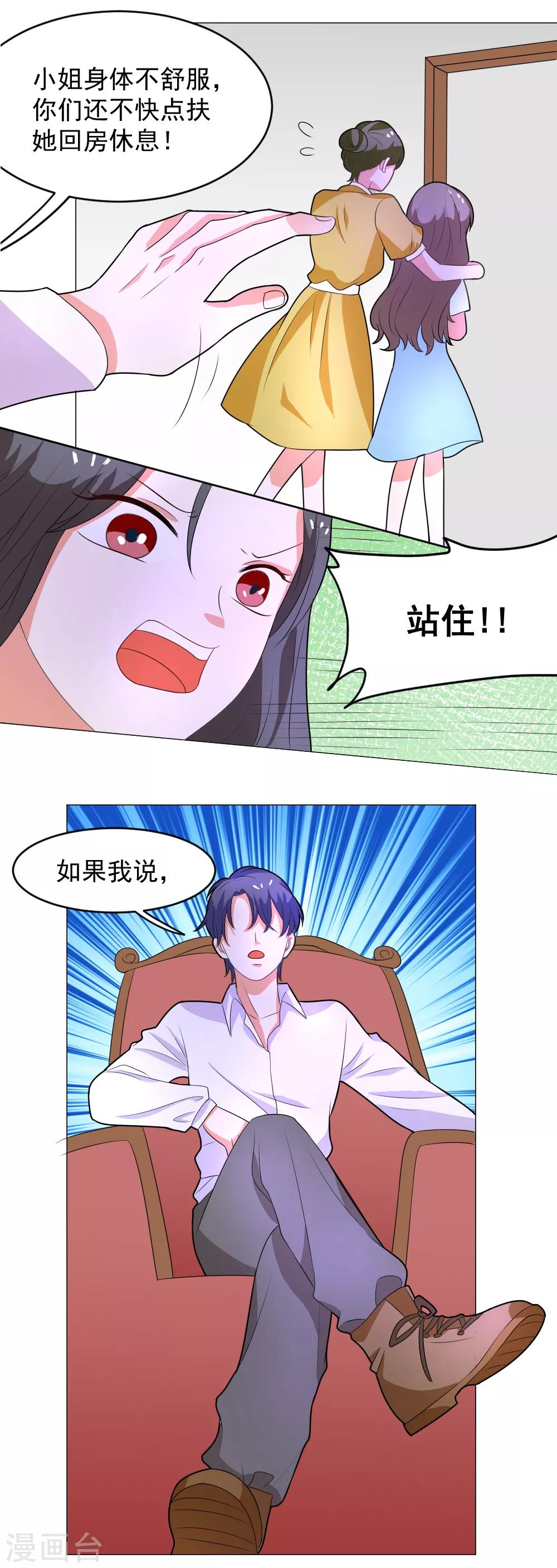 第75话 找她算账去！-第76话