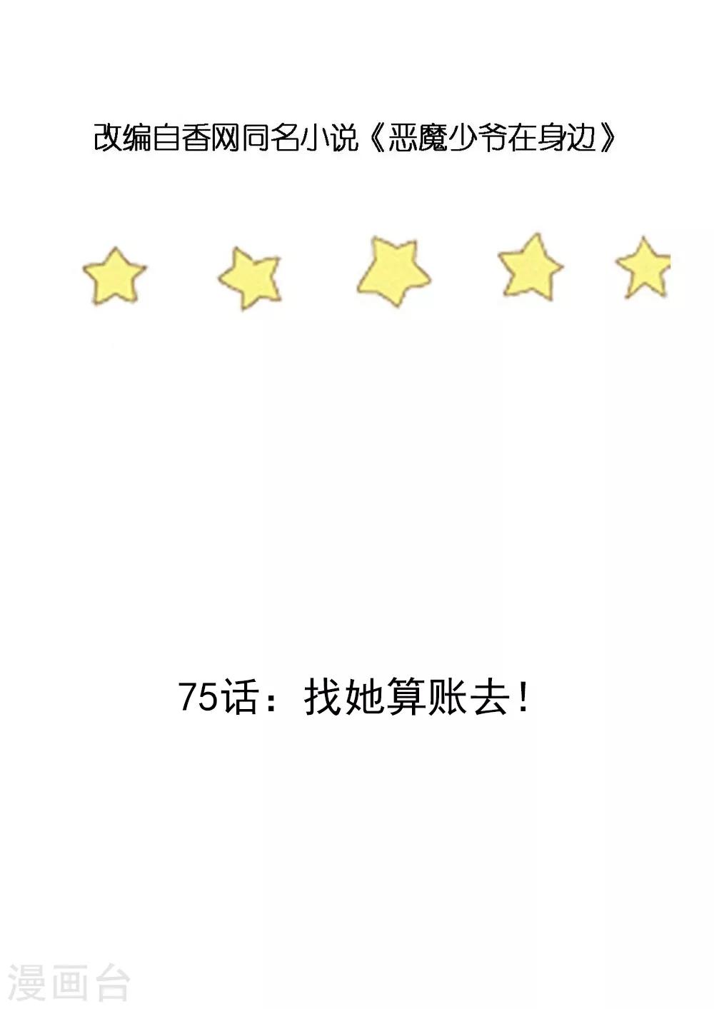 第75话 找她算账去！-第76话