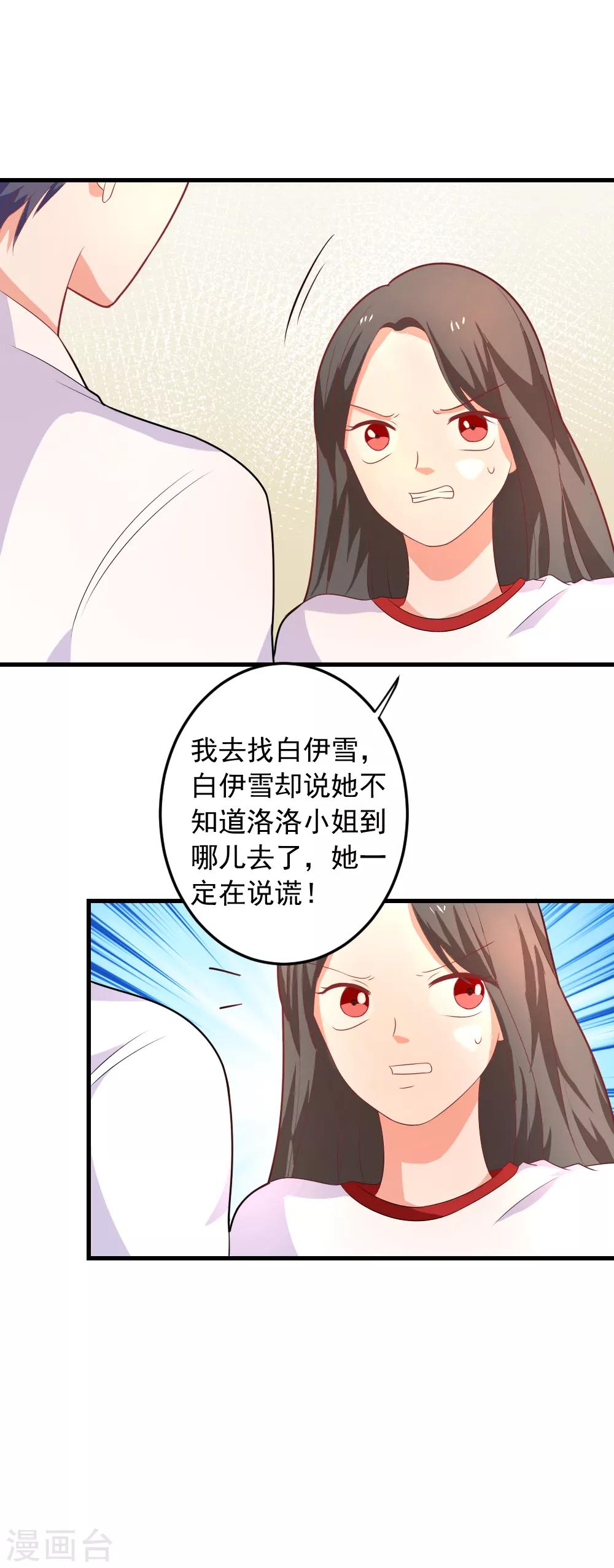 第75话 找她算账去！-第76话