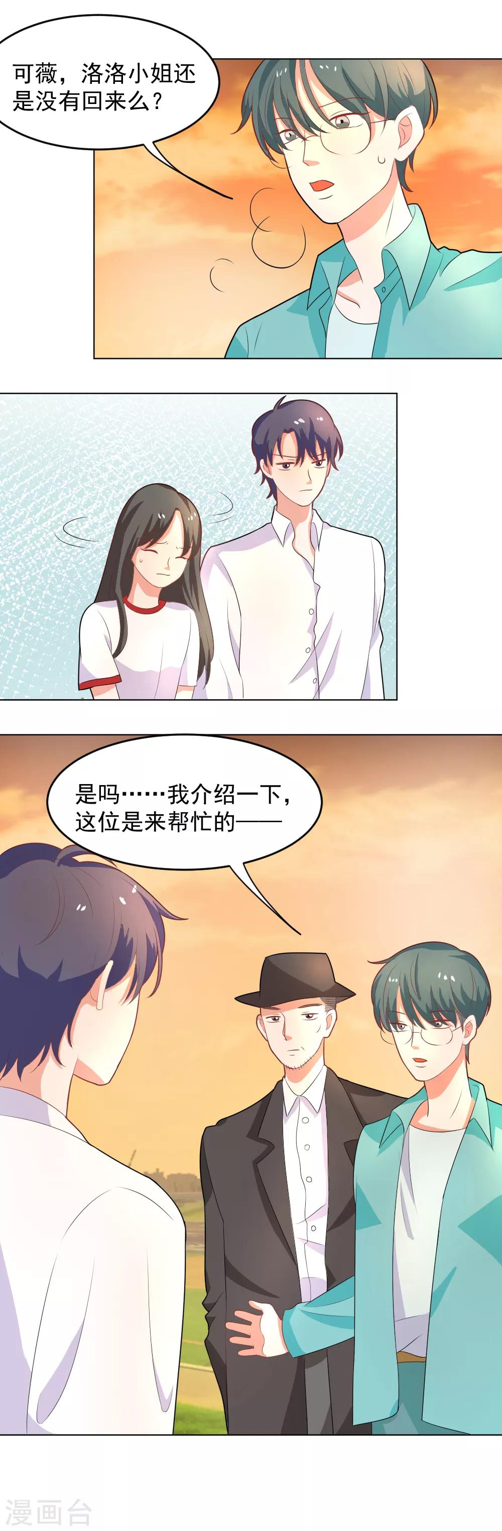 第75话 找她算账去！-第76话