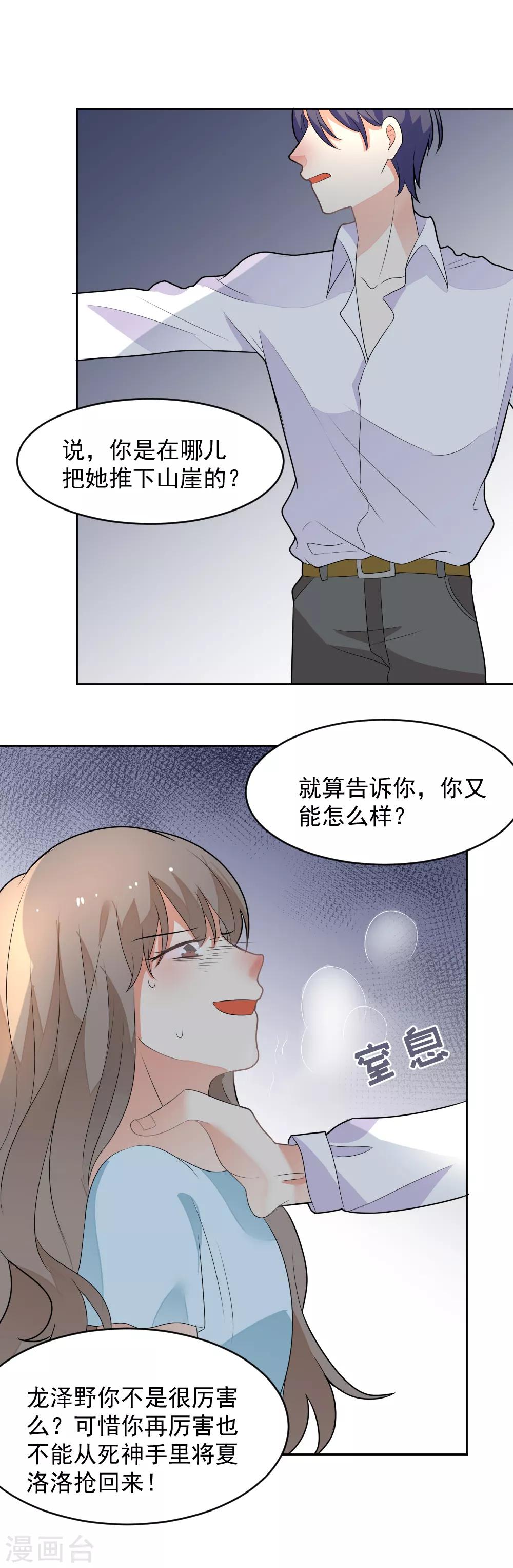 第77话 龙泽野的报复-第78话