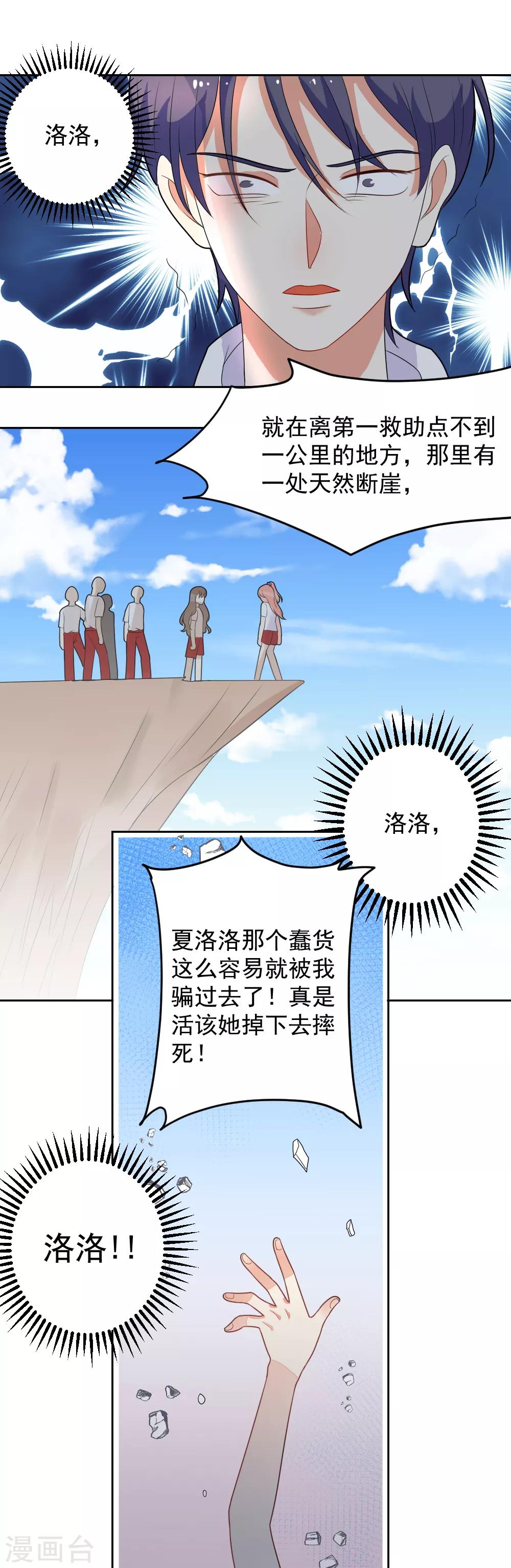 第77话 龙泽野的报复-第78话