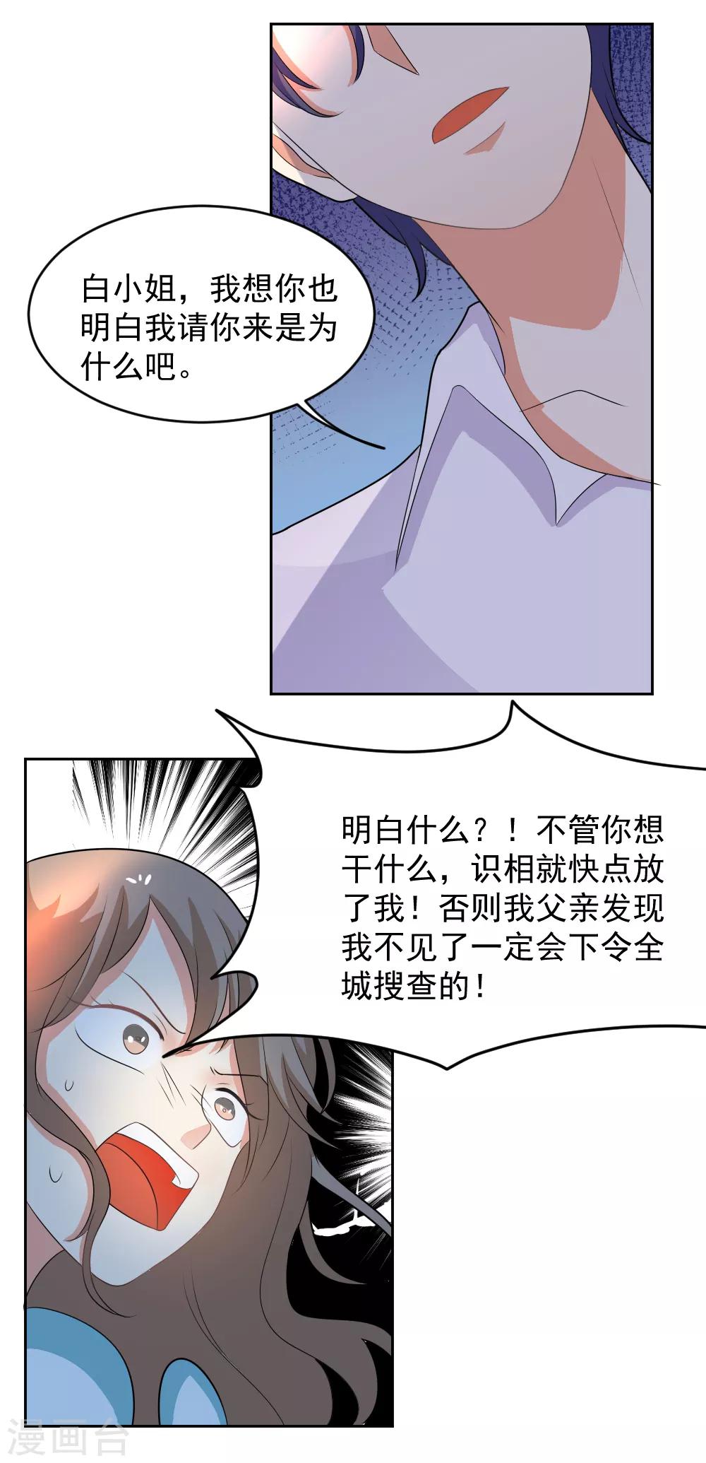 第77话 龙泽野的报复-第78话