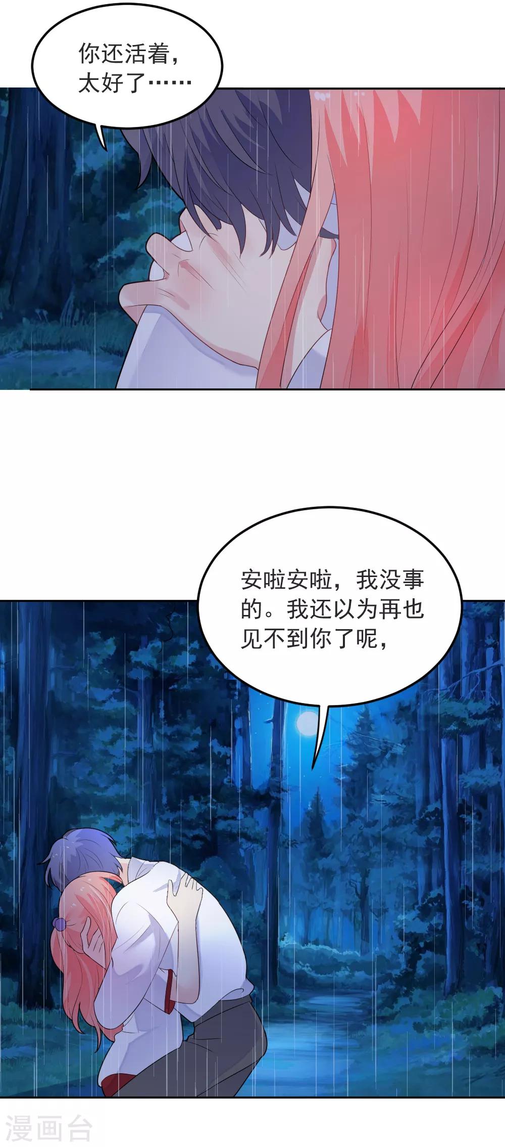 第79话 我们重逢了-第80话