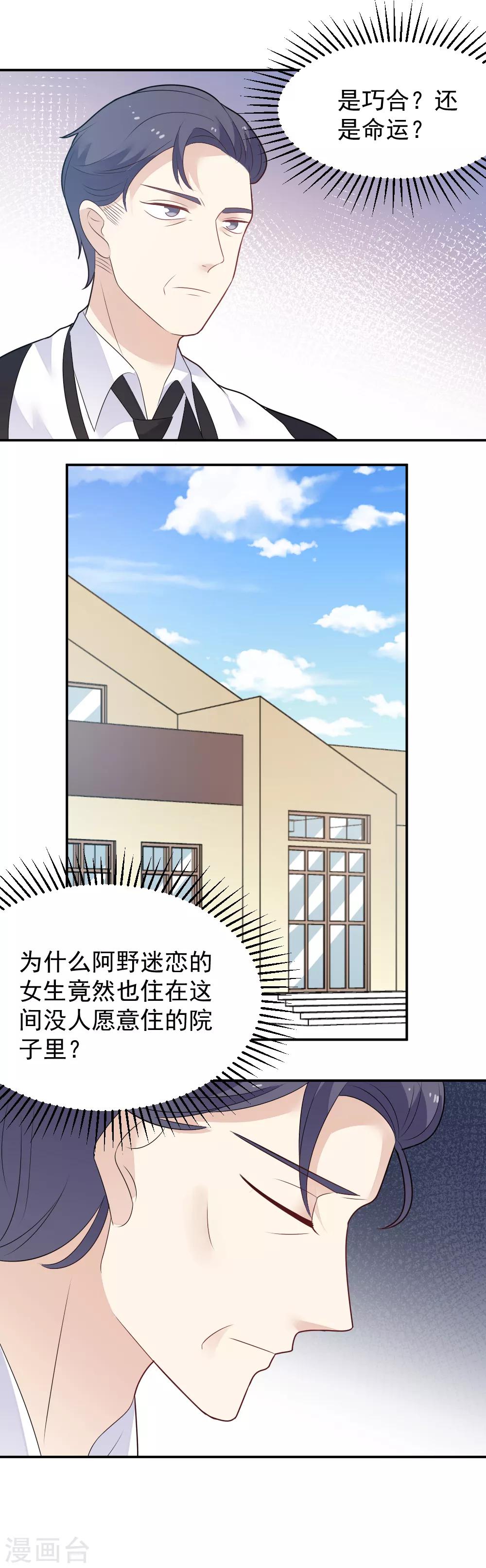 第83话 出口恶气-第84话