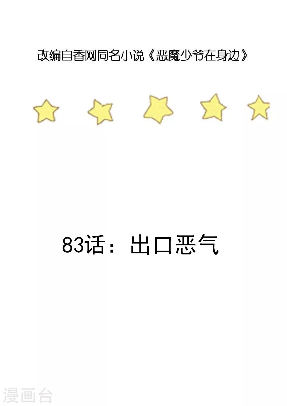 第83话 出口恶气-第84话