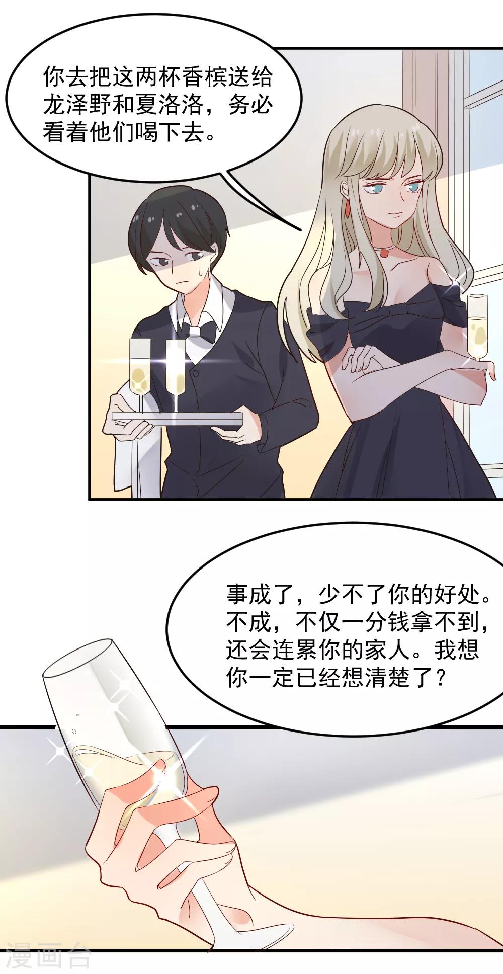 第85话 筹划阴谋的女人-第86话