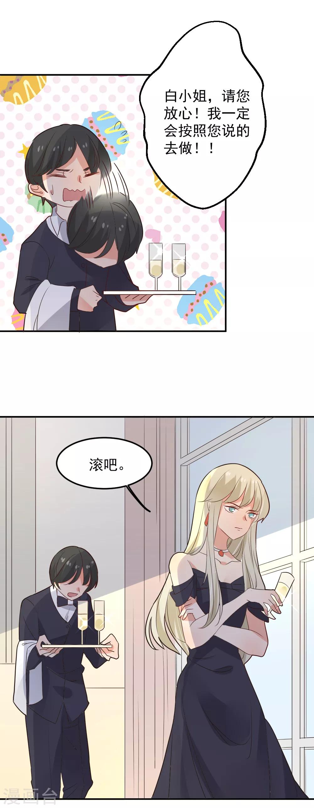 第85话 筹划阴谋的女人-第86话