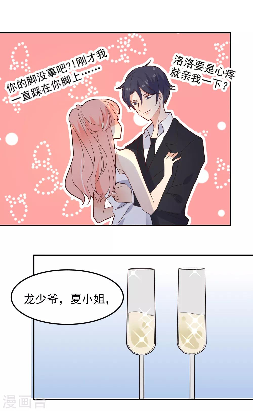 第85话 筹划阴谋的女人-第86话