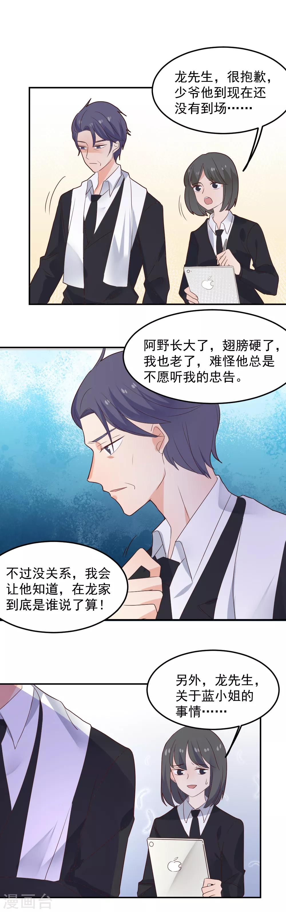 第85话 筹划阴谋的女人-第86话