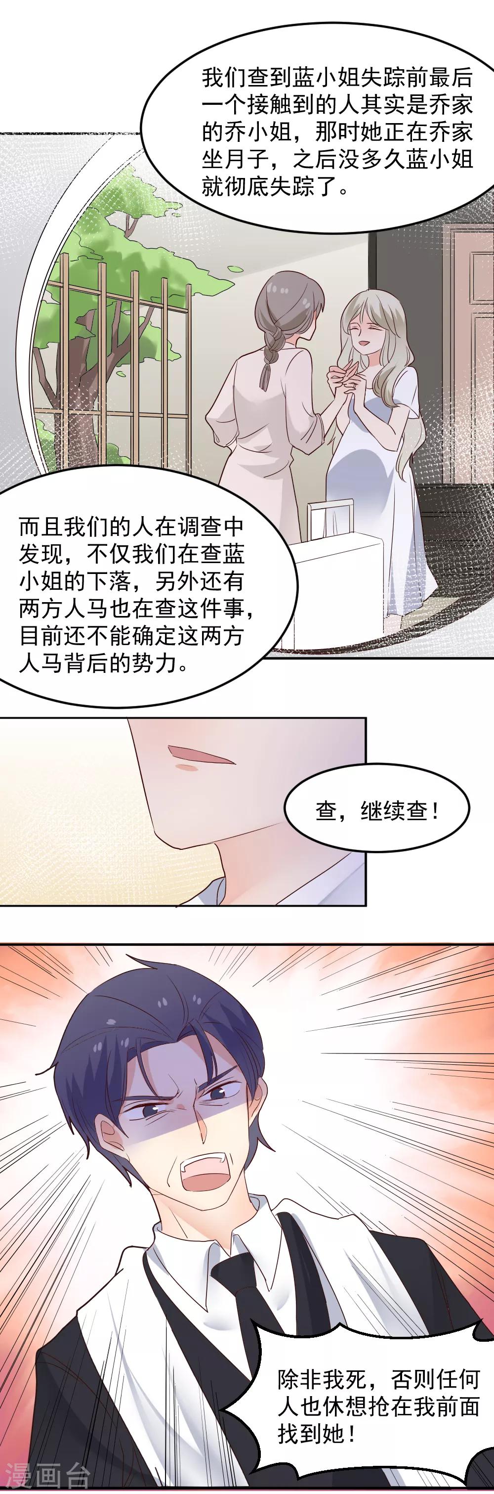 第85话 筹划阴谋的女人-第86话