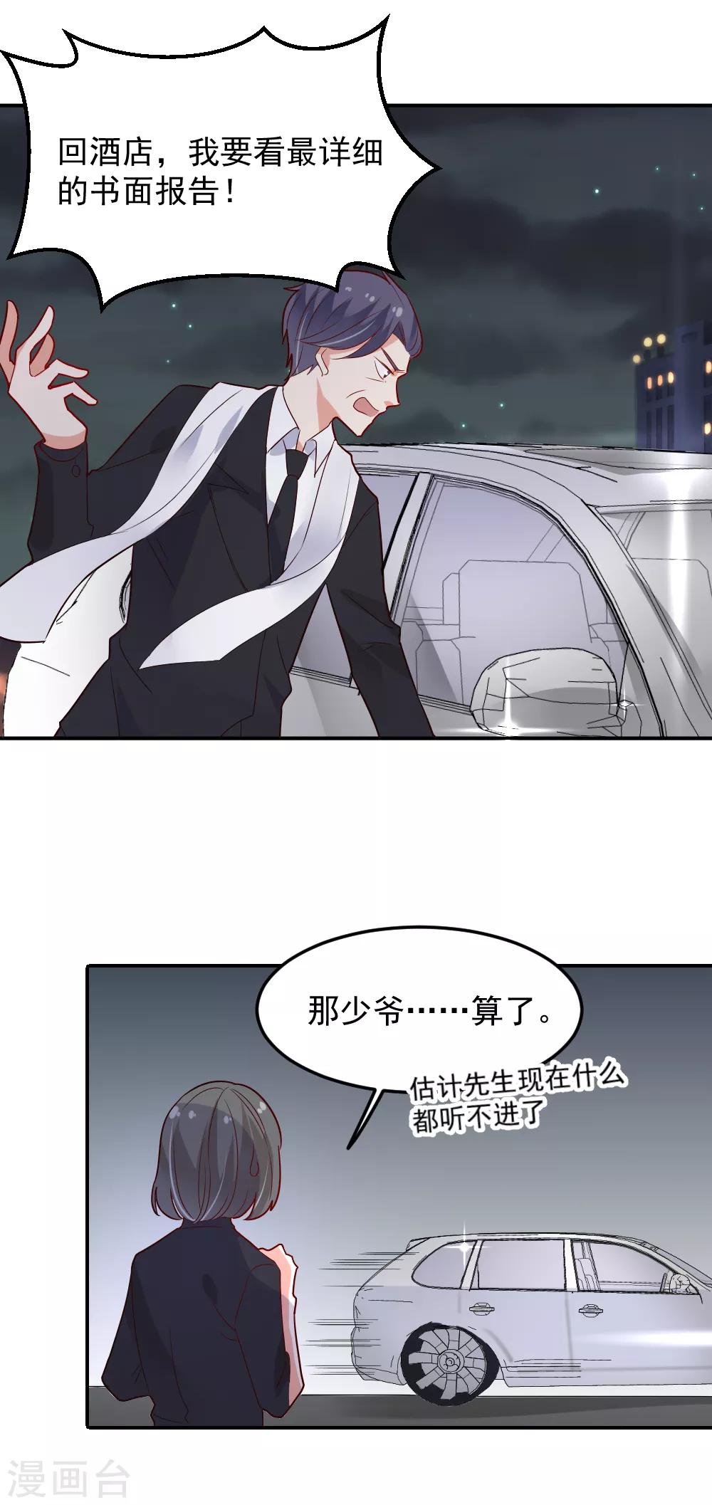 第85话 筹划阴谋的女人-第86话