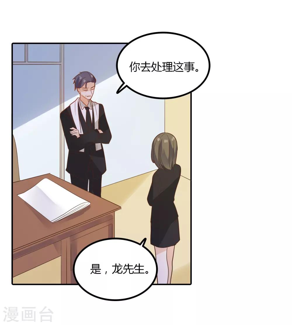 第87话 我好像喜欢上龙泽野了-第88话