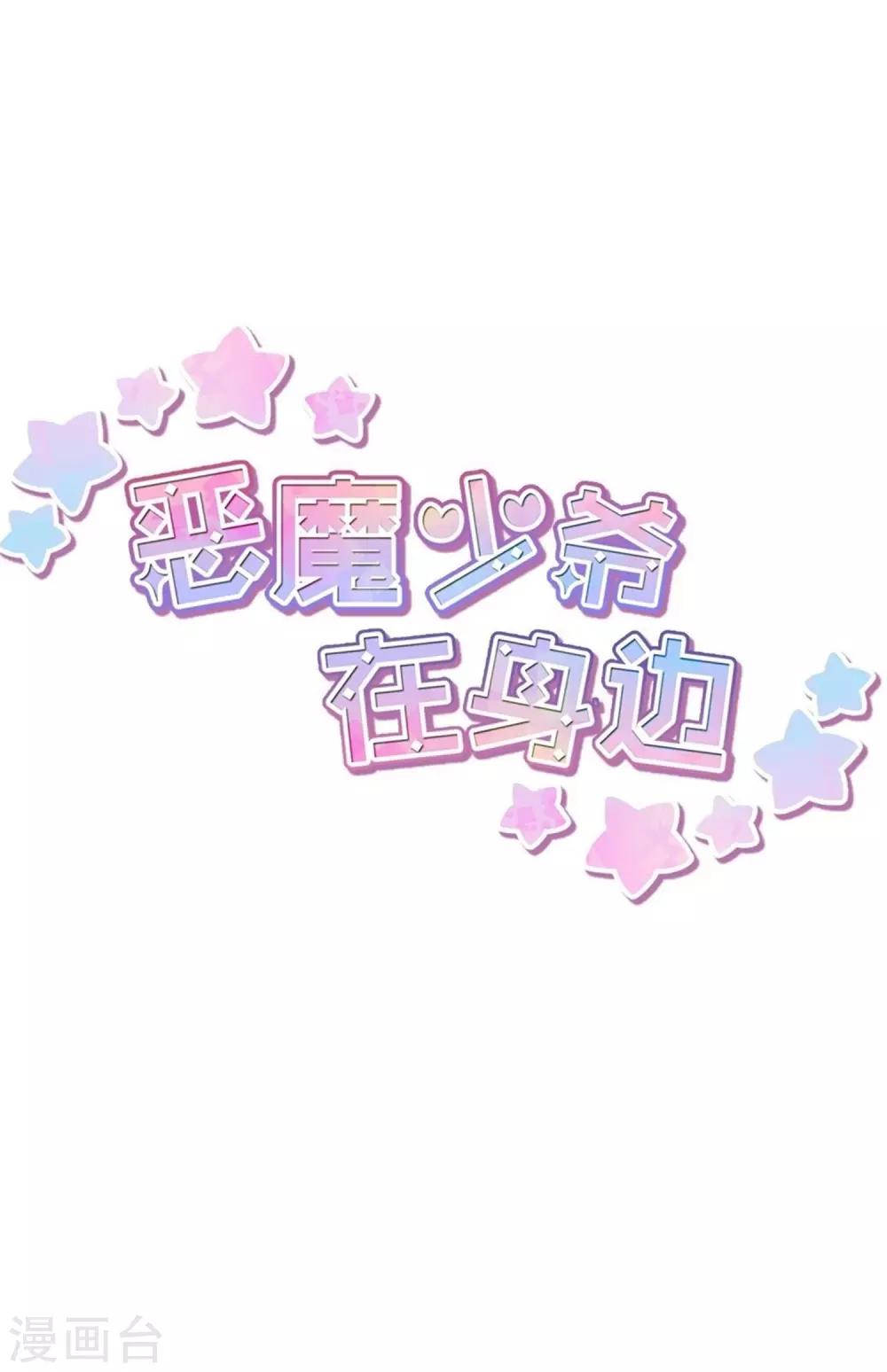 第87话 我好像喜欢上龙泽野了-第88话