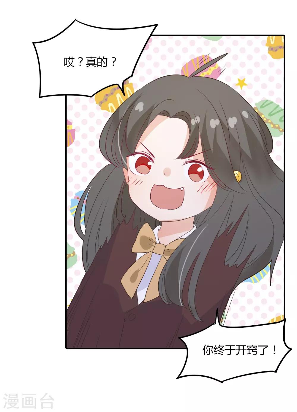 第87话 我好像喜欢上龙泽野了-第88话