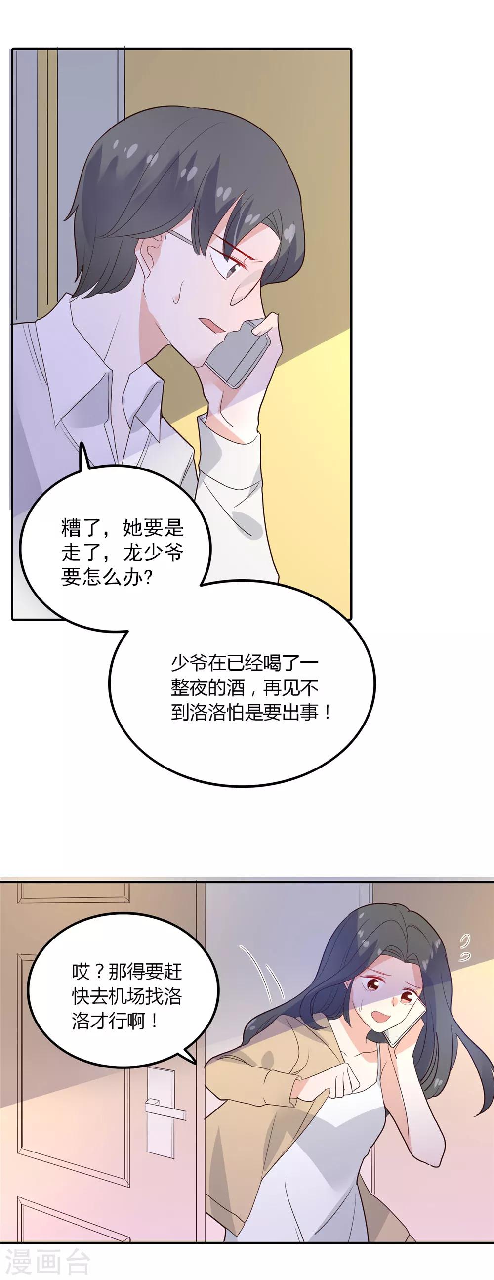 第89话 你走了 我有多伤心-第90话